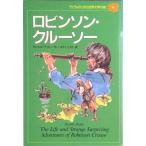 子どものための世界文学の森 １６/集英社（単行本） 中古