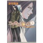  три тысяч мир. ....1/ Shinshokan / Tsumori Tokio ( библиотека ) б/у 