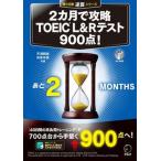 2 месяцы ...TOEIC L&R тест 900 пункт!/aruk( Shinagawa район )/ небо полный . самец ( монография ) б/у 