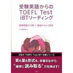  экспертиза английский язык c TOEFL Test iBT ведущий /Z.so дракон shonz/Z. редактирование часть ( монография ) б/у 