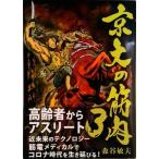  столица большой. мускул 3 лес .. Хара ( монография ( soft покрытие )) б/у 