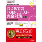  впервые .. TOEFL тест совершенно меры все. секция . соответствует 3. версия /. документ фирма / paul (pole) *wa-ten( монография ( soft покрытие )) б/у 