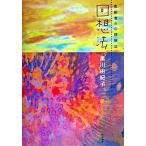  раз . закон пожилые люди. менталитет терапевтические /. доверие книжный магазин / Kurokawa ...( монография ) б/у 