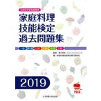  домашняя кулинария . талант сертификация прошлое рабочая тетрадь документ часть наука . после . проект 2019/ женщина питание университет выпускать часть / Kagawa Akira Хара ( монография ) б/у 