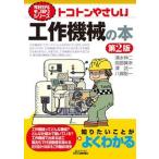 toko тонн .... construction механизм. книга@ no. 2 версия / день . промышленность газета фирма / Shimizu . 2 ( монография ) б/у 
