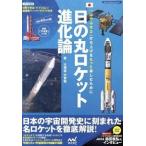  "солнечный круг" Rocket эволюция теория [. ...2] удар . вверх . более приятный поэтому ./ minor bi выпускать / большой . реальный ( зажигалка )( монография ( soft покрытие )) б/у 
