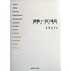 身体医文化論 ２/慶應義塾大学出版会（単行本） 中古