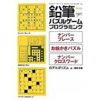  карандаш мозаика игра программирование номер p гонки *.... мозаика * номер Cross wa/SBklieitib/ полки пол ..( большой книга@) б/у 