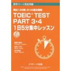 TOEIC TEST PART 3*4 1 день 5 минут концентрация урок . рука часть совершенно . одежда /Jli search выпускать /. птица тысяч журавль .( монография ) б/у 