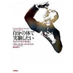  собственный. body . эксперимент хотеть сделать жизнь ... наука человек ряд ./... магазин книжный магазин / отсутствует Lee *tenti( монография ) б/у 