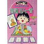  Chibi Maruko-chan. .. карты Hyakunin Isshu .. газета ввод / Shueisha / Sakura ...( монография ) б/у 