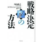 [ стратегия ] решение. способ бизнес * симуляция. пользуясь person / утро день газета выпускать / река остров ..( монография ) б/у 