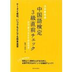 3 дней готовый китайский язык сертификация 3 класс непосредственно перед проверка язык закон * конструкция документ * основы одиночный язык общий обзор /. река шт. выпускать фирма / судно рисовое поле превосходящий .( монография ) б/у 