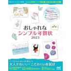  стильный простой новогодняя открытка DVD-ROM имеется 2023/ minor bi выпускать ( большой книга@) б/у 