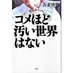 kome примерно грязный . мир. нет / "Остров сокровищ" фирма /....( монография ( soft покрытие )) б/у 