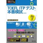 TOEFL ITP тест книга@ номер .. модифицировано . версия /. документ фирма / рисовое поле средний подлинный ..( монография ) б/у 