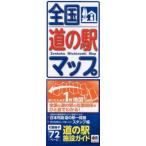  вся страна дорожная станция карта вся страна. дорожная станция. положение отношение ... глаз . понимать!/. документ фирма ( карта ) б/у 