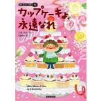  капкейк .,..../. книжный магазин /J.B. Stanley ( библиотека ) б/у 