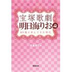  Takarazuka .. Akira день море .. теория 89 период ... мог времена / Tokyo . выпускать / сосна остров ..( монография ( soft покрытие )) б/у 
