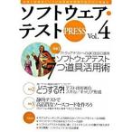  программное обеспечение * тест press vol.4/ технология критика фирма ( большой книга@) б/у 