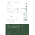 .. наука человек к письмо страстность .. успех. ключ /. изначальный фирма / Edward * oz bo-n* Wilson ( монография ) б/у 