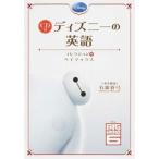 ディズニ-の英語コレクション ９/ＫＡＤＯＫＡＷＡ/石原真弓（単行本） 中古