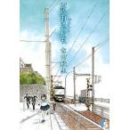 海街ｄｉａｒｙ １/小学館/吉田秋生（コミック） 中古