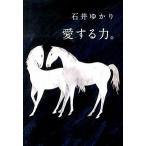  love делать сила.. love делать человек ../ Gentosha комиксы / Ishii ...( монография ( soft покрытие )) б/у 