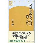  фирма ...... .. нет / Gentosha /. сверху Gou ( новая книга ) б/у 