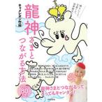  дракон бог ... быть связаны друг с другом способ / день текст . фирма /kyame Leon бамбук рисовое поле ( монография ( soft покрытие )) б/у 