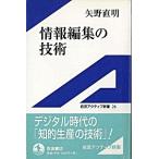  информация редактирование. технология / Iwanami книжный магазин / стрела . прямой Akira ( монография ) б/у 