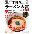  промышленные круги максимально высокий право .TRY ramen большой . Tokyo ramen *ob* The * year no. 23 раз (2022-2023)/.. фирма /.. фирма ( Mucc ) б/у 