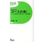  course. .! course. считывание person & все G1 гонки . больше . модифицировано . версия / гид Works / замок мыс .( новая книга ) б/у 