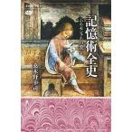  память . все история грудь moshune. ../.. фирма / тутовик дерево ...( монография ( soft покрытие )) б/у 