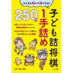  много ... сильно становится! ребенок . shogi 1 рука ..250./ зизифус фирма /. река . лошадь ( монография ( soft покрытие )) б/у 