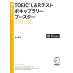 TOEIC L&R тест bo кабина Rally бустер /aruk( Shinagawa район )/. река ..( монография ) б/у 