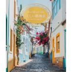  Europe. прекрасный . земля обратная сторона / пирог Inter National / пирог Inter National ( монография ( soft покрытие )) б/у 