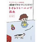 カリスマ・ナニ-が教える１週間でおむつにさよなら！トイレトレ-ニング講座   /朝日新聞出版/ジ-ナ・フォ-ド（単行本） 中古