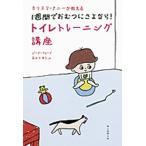 カリスマ・ナニ-が教える１週間でおむつにさよなら！トイレトレ-ニング講座/朝日新聞出版/ジ-ナ・フォ-ド（単行本） 中古