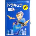 子どものための世界文学の森 ２７/集英社（単行本） 中古