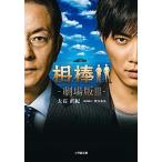 . палка - театр версия 3-/ Shogakukan Inc. / большой камень прямой .( библиотека ) б/у 