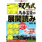 . лошадь тип ........ лошадь талон ... развитие считывание / превосходящий мир система новый фирма /. лошадь .( монография ) б/у 