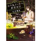 ko Hal Note ...../KADOKAWA/ Ishii . хорошо ( библиотека ) б/у 