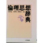  этика мысль словарь / гора река выпускать фирма ( Chiyoda-ku )/ звезда ..( монография ) б/у 