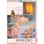 西洋美術史 カラ-版/美術出版社（単行本） 中古