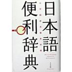  японский язык удобный словарь / Shogakukan Inc. / Shogakukan Inc. ( монография ) б/у 