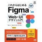 これからはじめるＦｉｇｍａ　Ｗｅｂ・ＵＩデザイン入門/マイナビ出版/阿部文人（単行本（ソフトカバー）） 中古