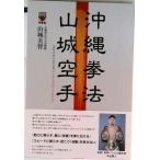  Okinawa кэмпо гора замок каратэ / Champ / гора замок прекрасный .( монография ) б/у 