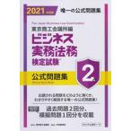  бизнес деловая практика закон . сертификация экзамен 2 класс официальный рабочая тетрадь 2021 года выпуск / центр экономика фирма / восток Kyosho . собрание место ( монография ) б/у 