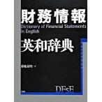  финансовые дела информация англо-японский словарь / три ../. земля . Akira ( монография ) б/у 